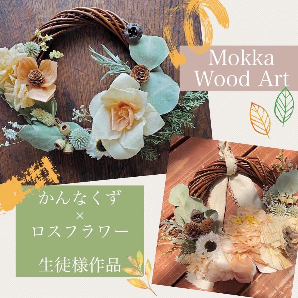 東北、岩手県初のMOKKAウッドアートアドバイザー様も！木のかんなくず