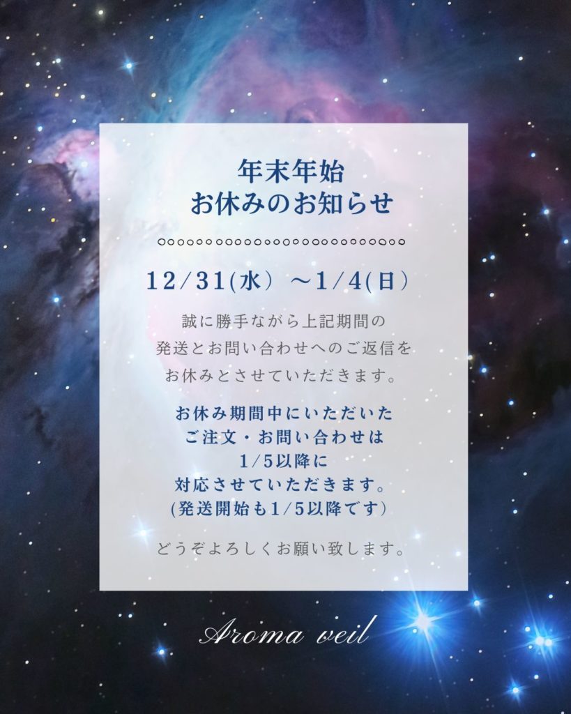 12/31(水)〜1/4(日)まで、年末年始のお休みを頂きます。 | ホリ
